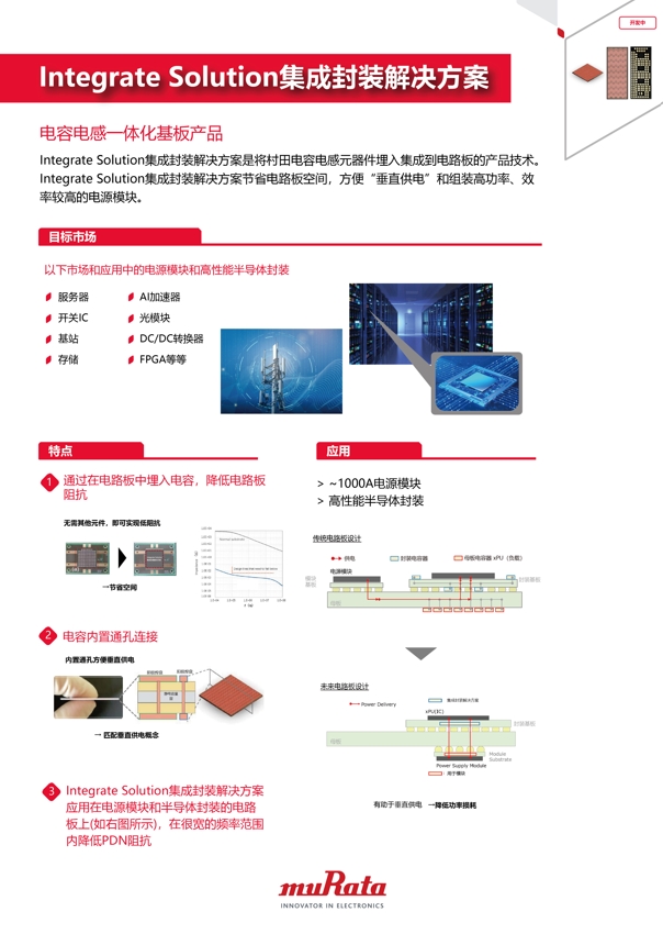 助力RISC-V架構(gòu)全面落地，村田攜先進(jìn)封裝與電容方案亮相2025 Andes RISC-V CON
