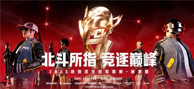 技嘉AORUS助力2025 PCL秋季賽：專業(yè)電競裝備護(hù)航頂級賽事