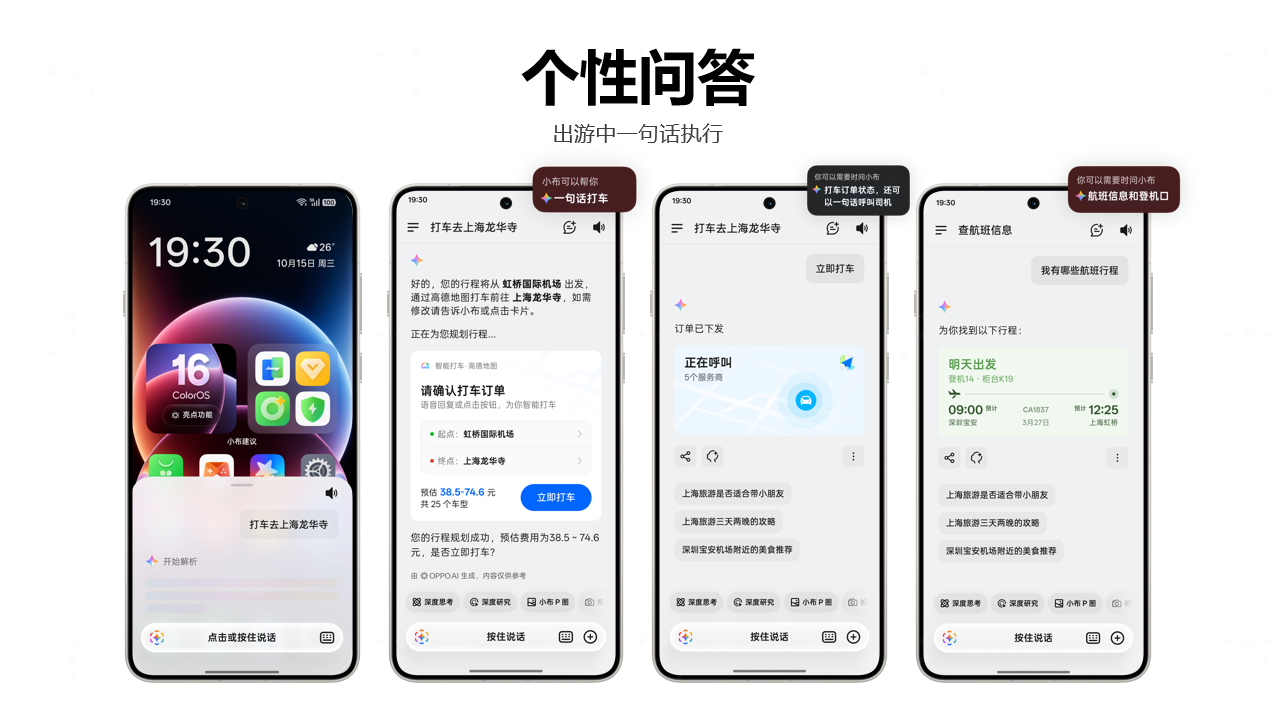 讓服務(wù)更主動(dòng)、讓開(kāi)發(fā)更高效：OPPO智慧服務(wù)的進(jìn)階之路
