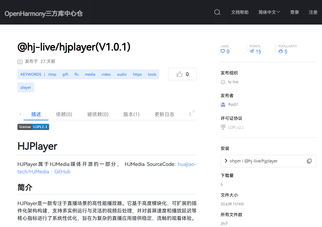 花椒直播開源鴻蒙專屬直播播放器 助力高效開發(fā)高性能直播應(yīng)用