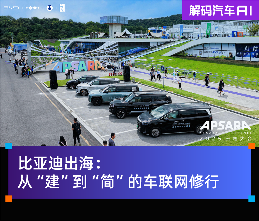 比亞迪出海：從