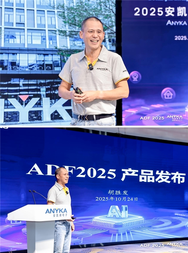 2025安凱微電子開(kāi)發(fā)者技術(shù)論壇成功舉辦——發(fā)布多款芯片，探索多模態(tài)與智能體落地