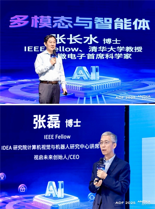 2025安凱微電子開(kāi)發(fā)者技術(shù)論壇成功舉辦——發(fā)布多款芯片，探索多模態(tài)與智能體落地