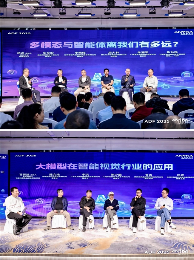 2025安凱微電子開(kāi)發(fā)者技術(shù)論壇成功舉辦——發(fā)布多款芯片，探索多模態(tài)與智能體落地