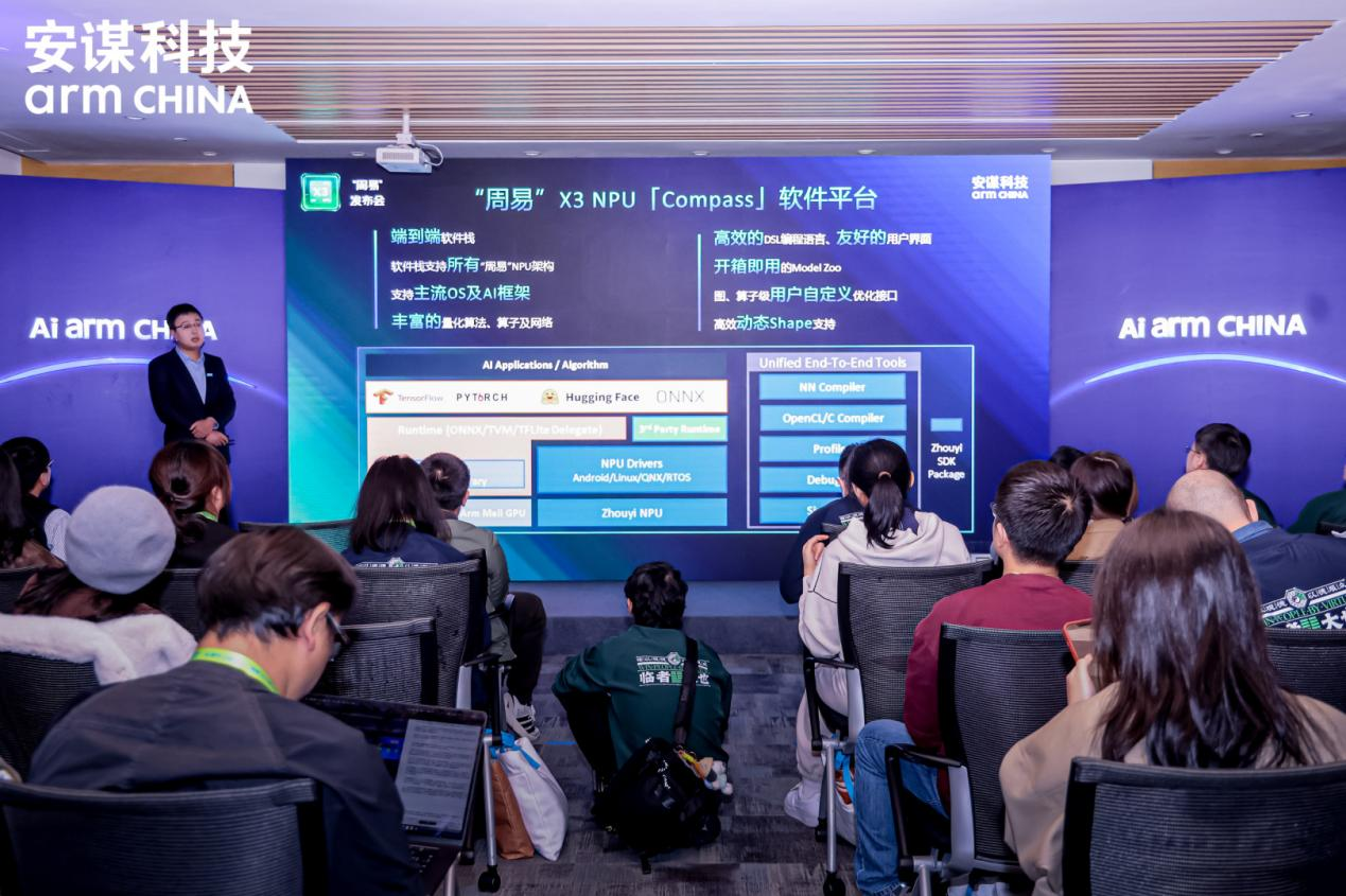 安謀科技發(fā)布“周易”X3 NPU IP，軟硬協(xié)同開發(fā)效率倍增