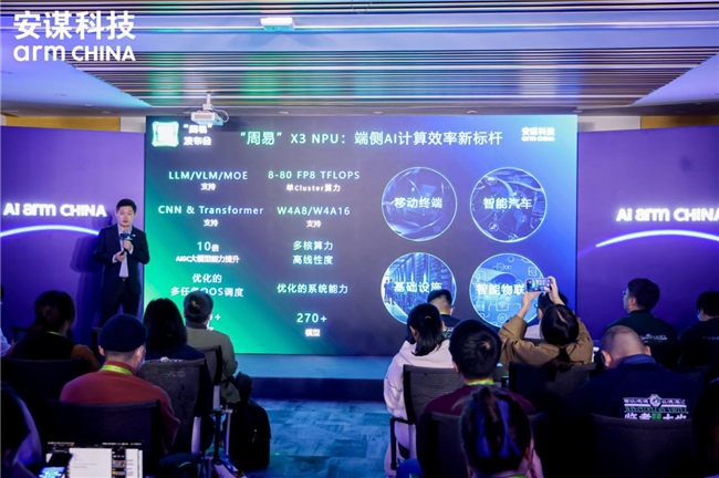 安謀科技Arm China發(fā)布“周易”X3 NPU IP，破局AI算力勾勒智能未來全景圖