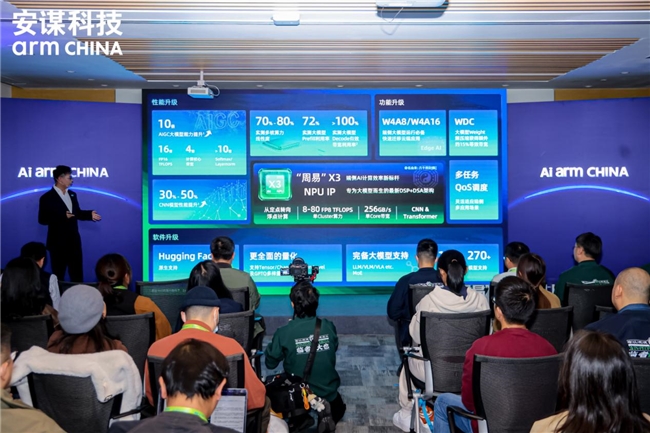 安謀科技Arm China發(fā)布“周易”X3 NPU IP，破局AI算力勾勒智能未來全景圖