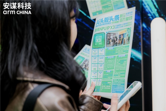 安謀科技Arm China發(fā)布“周易”X3 NPU IP，破局AI算力勾勒智能未來全景圖