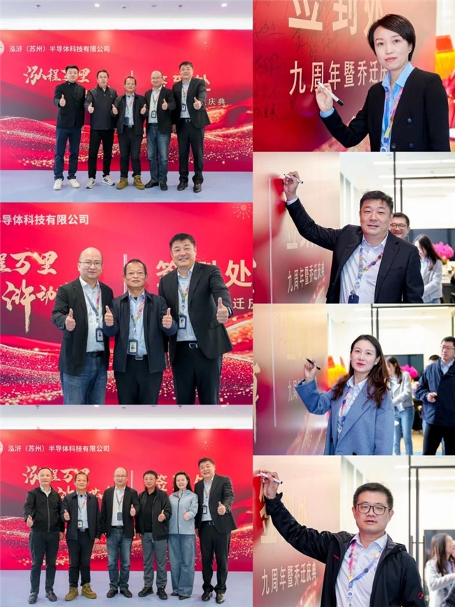 泓滸半導(dǎo)體九載耕耘啟新程，喬遷新址譜新篇