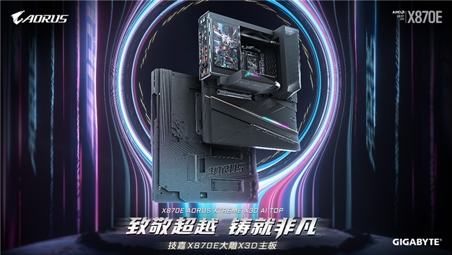 專為 AMD Ryzen X3D 處理器打造：技嘉 X870E AORUS XTREME X3D AI TOP 旗艦主板正式上市