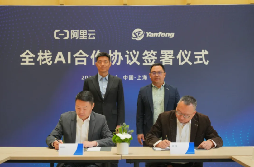 延鋒國際 X 阿里云：全棧AI加速汽車產(chǎn)業(yè)智能升級！