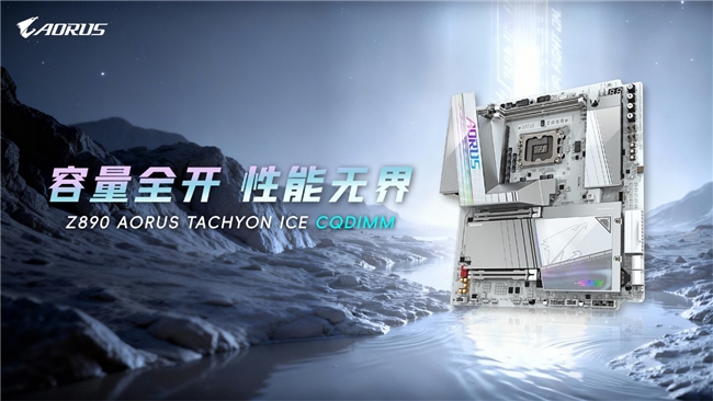 技嘉于 CES 2026 發(fā)布CQDIMM 技術(shù)  實現(xiàn) 256GB 滿載 DDR5-7200 極限性能