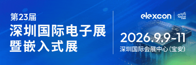 34萬(wàn)㎡ 三展聯(lián)動(dòng)｜共建電子嵌入式×光芯融合新生態(tài)