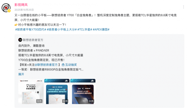 聯(lián)想拯救者平板Y700四代：TCL華星與聯(lián)想共塑“好屏”制造協(xié)同范式
