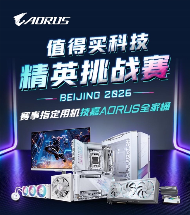 技嘉鼎力贊助值得買電競節(jié)，護(hù)航CS2精英挑戰(zhàn)賽