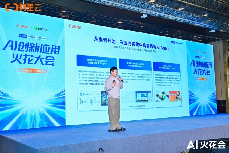 阿里云AI火花大會：AI加速從單點(diǎn)創(chuàng)新邁向規(guī)?；涞? style=