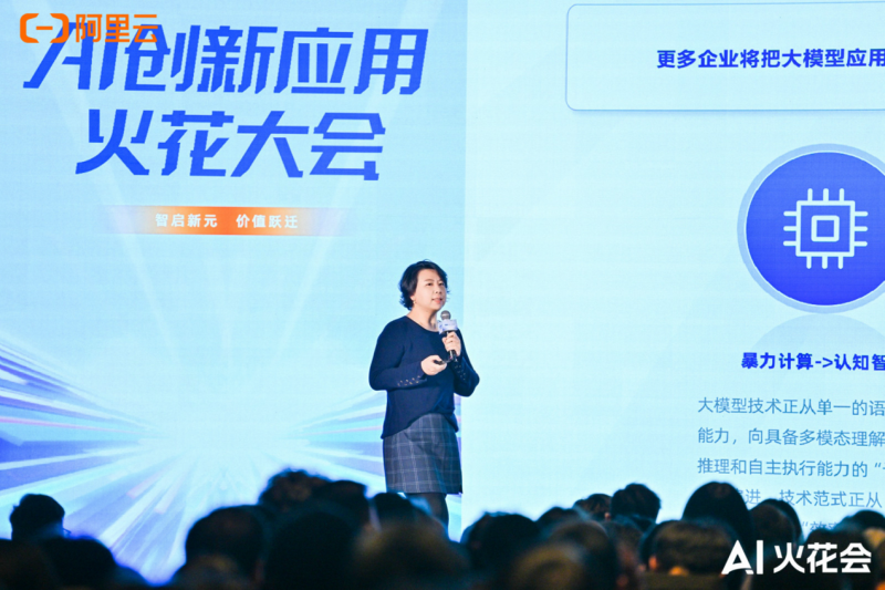 阿里云AI火花大會：AI加速從單點(diǎn)創(chuàng)新邁向規(guī)?；涞? style=