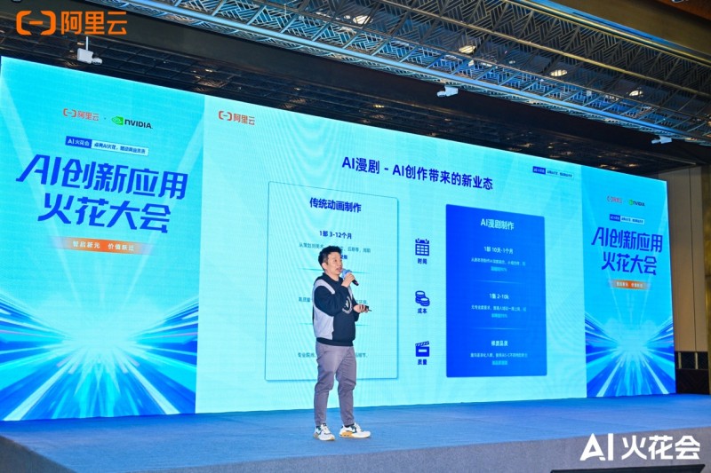 阿里云AI火花大會：AI加速從單點(diǎn)創(chuàng)新邁向規(guī)?；涞? style=