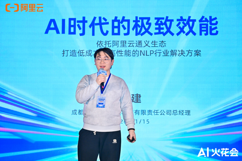 阿里云AI創(chuàng)新應(yīng)用火花大會(huì)圓滿(mǎn)落幕，成都一觸即改攜手千問(wèn)點(diǎn)亮教育普惠之路