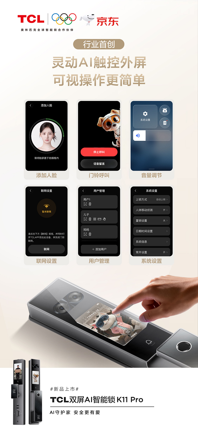 全域聯(lián)動，首發(fā)即爆! 京東攜手TCL智能鎖斬獲行業(yè)&品類首銷四冠王