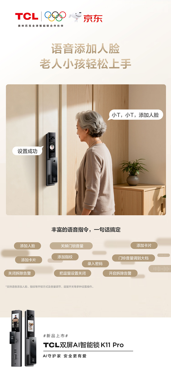全域聯(lián)動，首發(fā)即爆! 京東攜手TCL智能鎖斬獲行業(yè)&品類首銷四冠王
