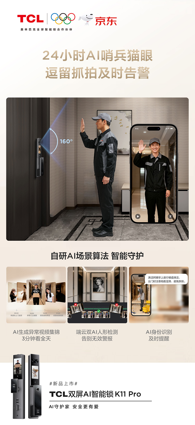 全域聯(lián)動，首發(fā)即爆! 京東攜手TCL智能鎖斬獲行業(yè)&品類首銷四冠王
