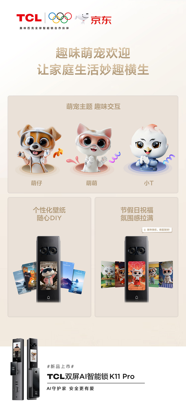 全域聯(lián)動，首發(fā)即爆! 京東攜手TCL智能鎖斬獲行業(yè)&品類首銷四冠王