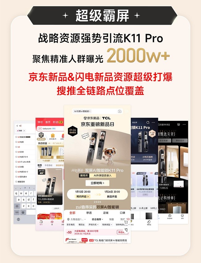 全域聯(lián)動，首發(fā)即爆! 京東攜手TCL智能鎖斬獲行業(yè)&品類首銷四冠王