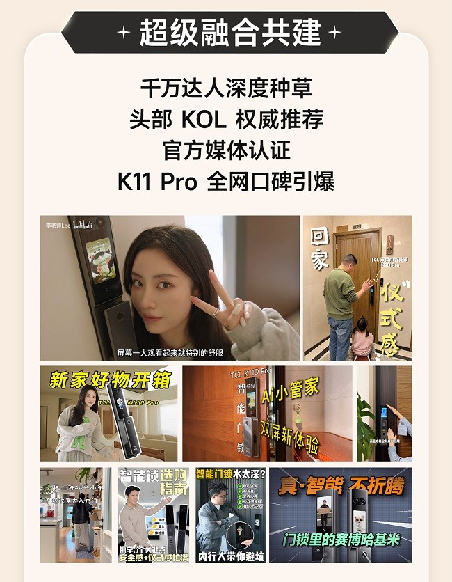 全域聯(lián)動，首發(fā)即爆! 京東攜手TCL智能鎖斬獲行業(yè)&品類首銷四冠王