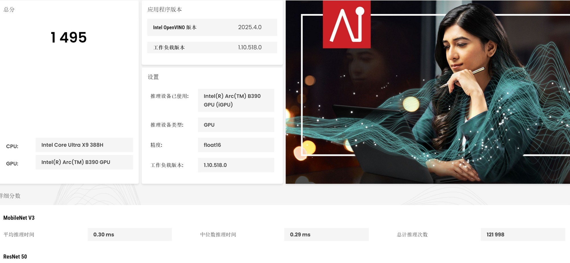 相當(dāng)完美的新一代移動(dòng)級(jí)處理器！英特爾酷睿Ultra X9 388H首測(cè)