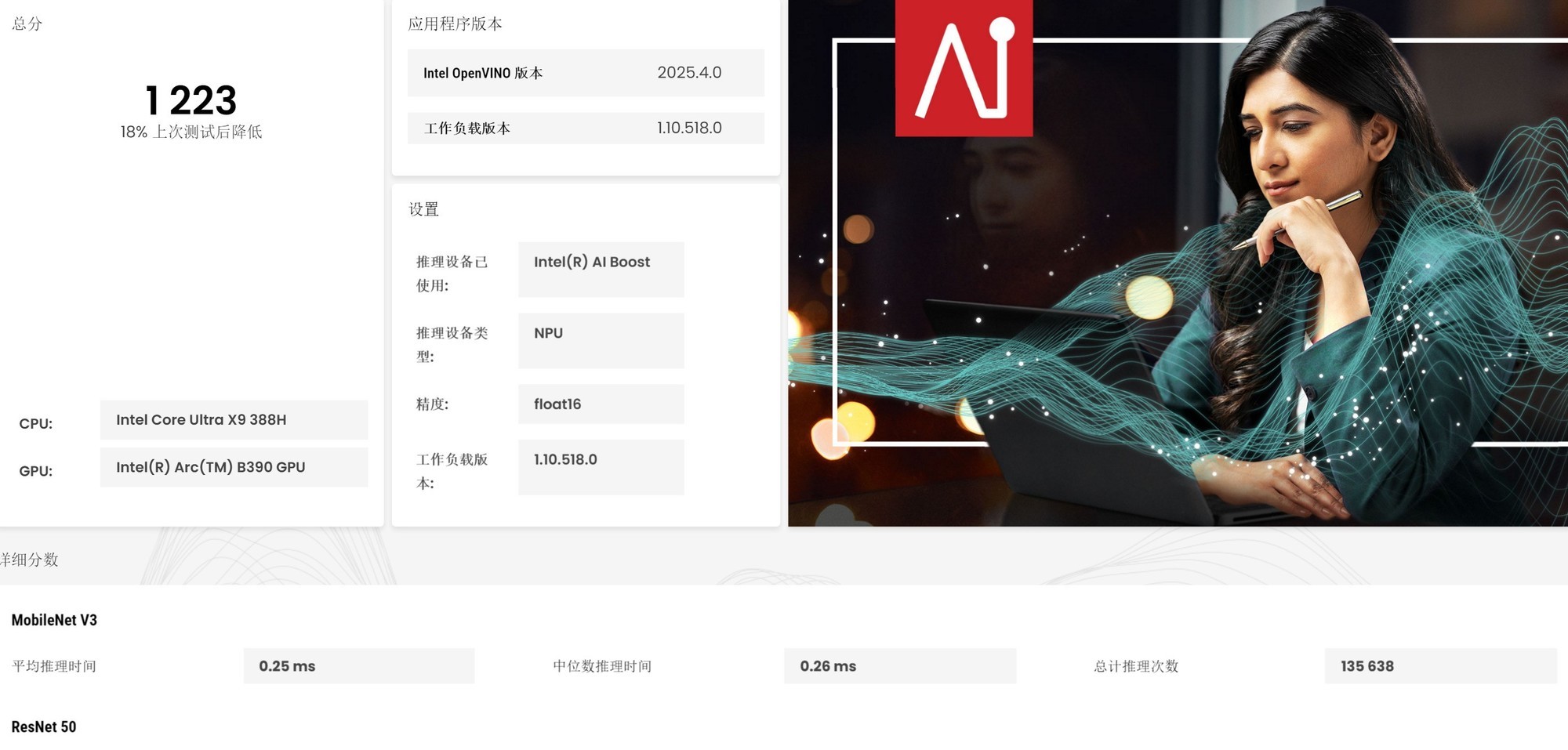 相當(dāng)完美的新一代移動(dòng)級(jí)處理器！英特爾酷睿Ultra X9 388H首測(cè)