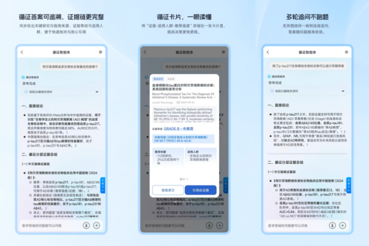 全面對標 OpenEvidence，醫(yī)賦科技搭建中國醫(yī)生AI工作臺，領(lǐng)航循證新生態(tài)