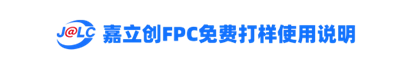 國(guó)內(nèi)FPC軟板龍頭, 宣布FPC四層板免費(fèi)打樣