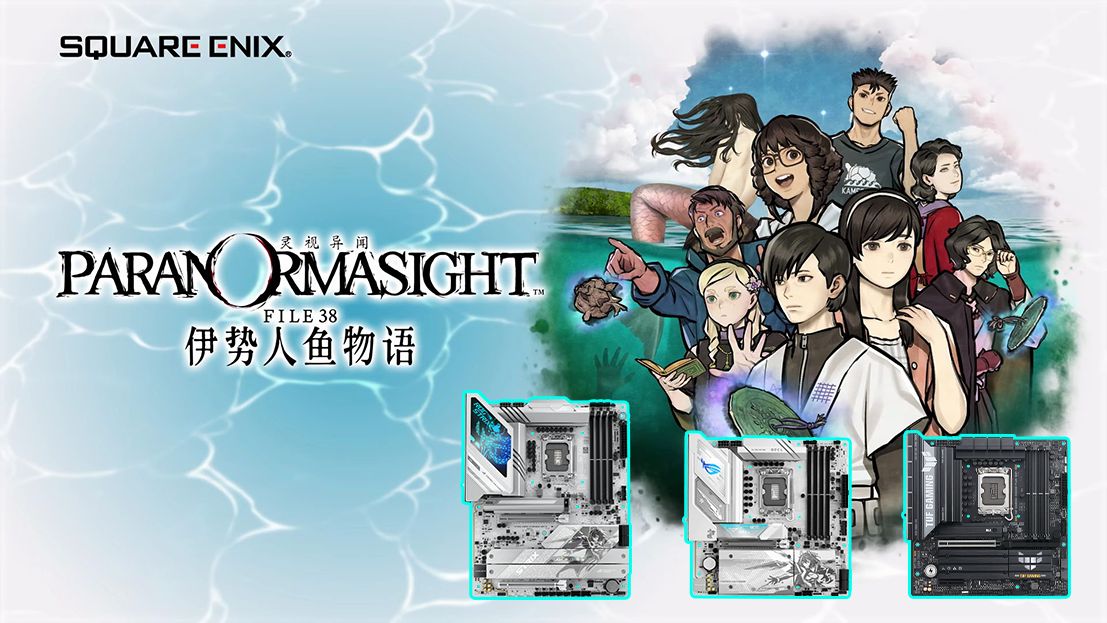 好評(píng)如潮 華碩Z890/B860主板帶你體驗(yàn)SE冒險(xiǎn)游戲新作