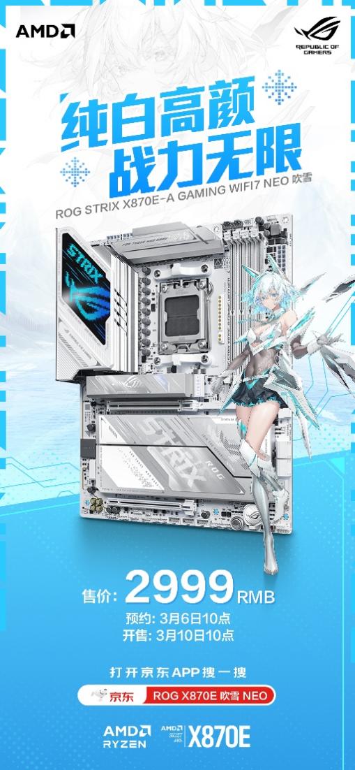 [無線]進階 華碩ROG X870E吹雪NEO主板預約開啟