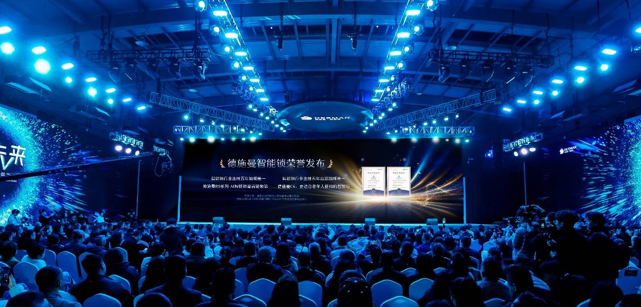 德施曼以“發(fā)布會(huì)+AWE”雙核驅(qū)動(dòng)，開(kāi)啟智能鎖行業(yè)價(jià)值躍升 
