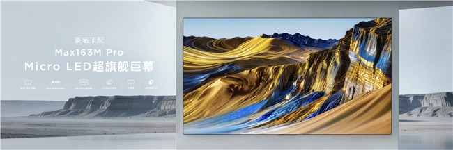 巨幕時(shí)代最強(qiáng)音！TCL攜163吋Micro LED雙曜，讓豪宅進(jìn)入未來顯示時(shí)代