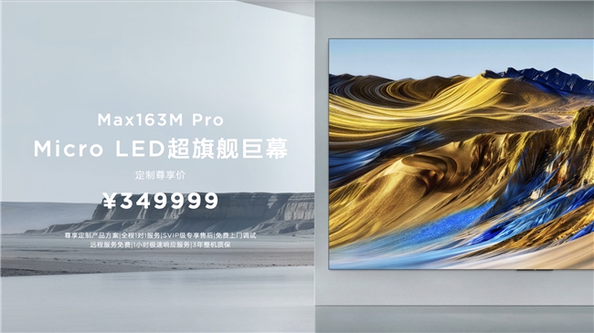 巨幕時(shí)代最強(qiáng)音！TCL攜163吋Micro LED雙曜，讓豪宅進(jìn)入未來顯示時(shí)代