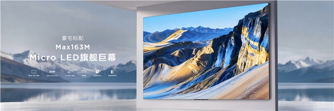 巨幕時(shí)代最強(qiáng)音！TCL攜163吋Micro LED雙曜，讓豪宅進(jìn)入未來顯示時(shí)代