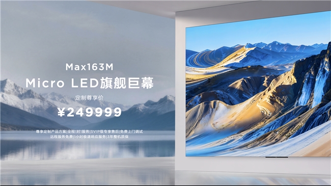 巨幕時(shí)代最強(qiáng)音！TCL攜163吋Micro LED雙曜，讓豪宅進(jìn)入未來顯示時(shí)代