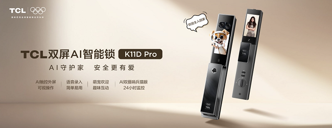 家裝進入收尾階段，為何越來越多家庭選擇TCL雙屏AI智能鎖K11D Pro？