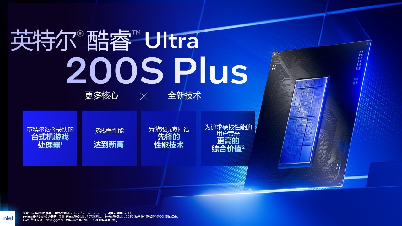 酷睿Ultra 7 270K/5 250K Plus處理器首測(cè)：多核、游戲、渲染性能暴增