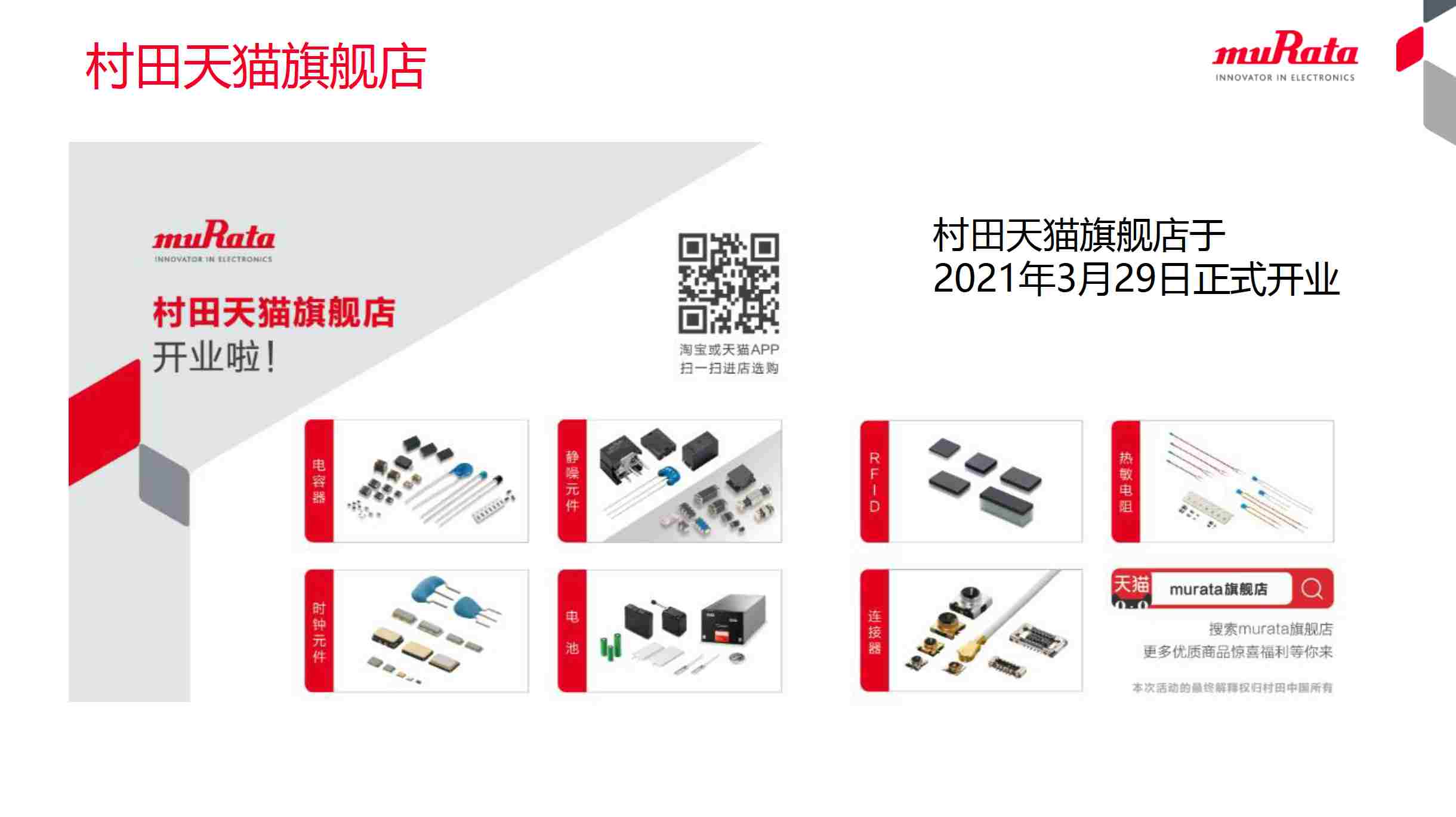 開線上店的第一目的不是賺錢，村田天貓旗艦店一周年究竟獲得了什么？