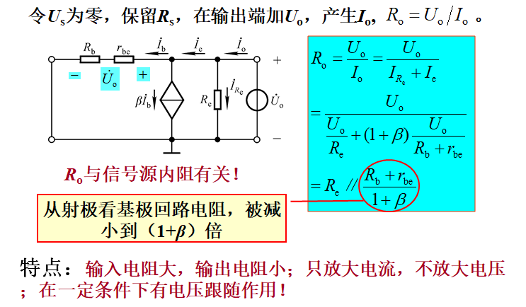 共集電極放大電路有何特點(diǎn)？共集電極放大電路負(fù)載能力詳解