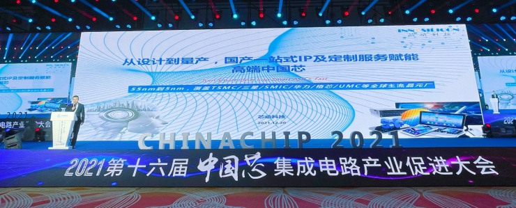 2021“中國(guó)芯”名單出爐 芯動(dòng)科技榮膺首屆優(yōu)秀支撐服務(wù)企業(yè)獎(jiǎng)