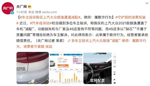 央視曝光：大眾朗逸車機“減配” 車主集體投訴維權(quán)