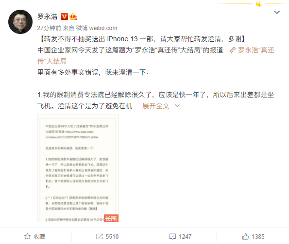 羅永浩辟謠最早下個月還完債務：限消令早已解除、將回歸做AR產(chǎn)品