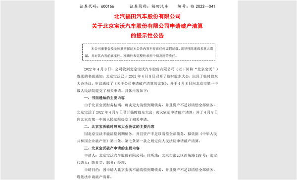 德系四兄弟BBBA沒了！寶沃汽車申請(qǐng)破產(chǎn)清算