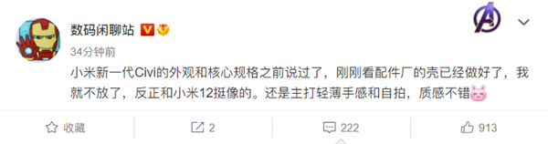 最美小米手機(jī)新品來了！曝小米Civi 2采用柔性曲面屏：外觀類似小米12