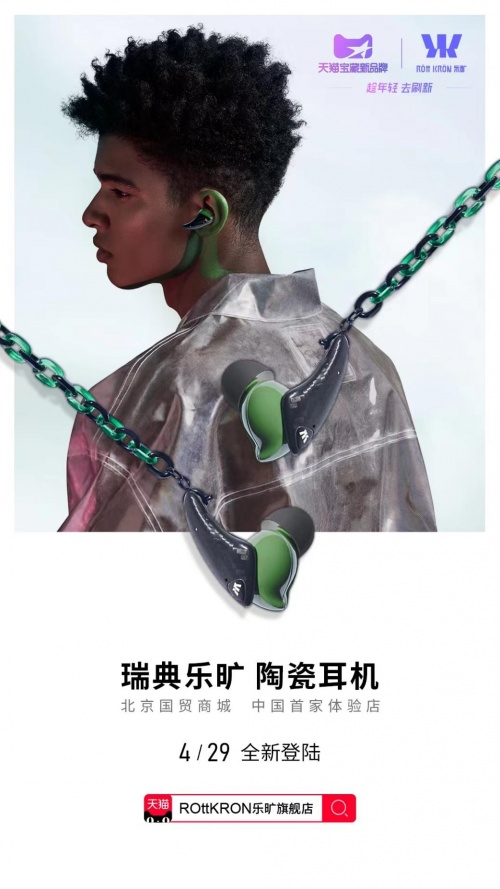 ROtt KRON陶瓷藍(lán)牙耳機(jī)重新定義未來(lái)可穿戴設(shè)備形態(tài)